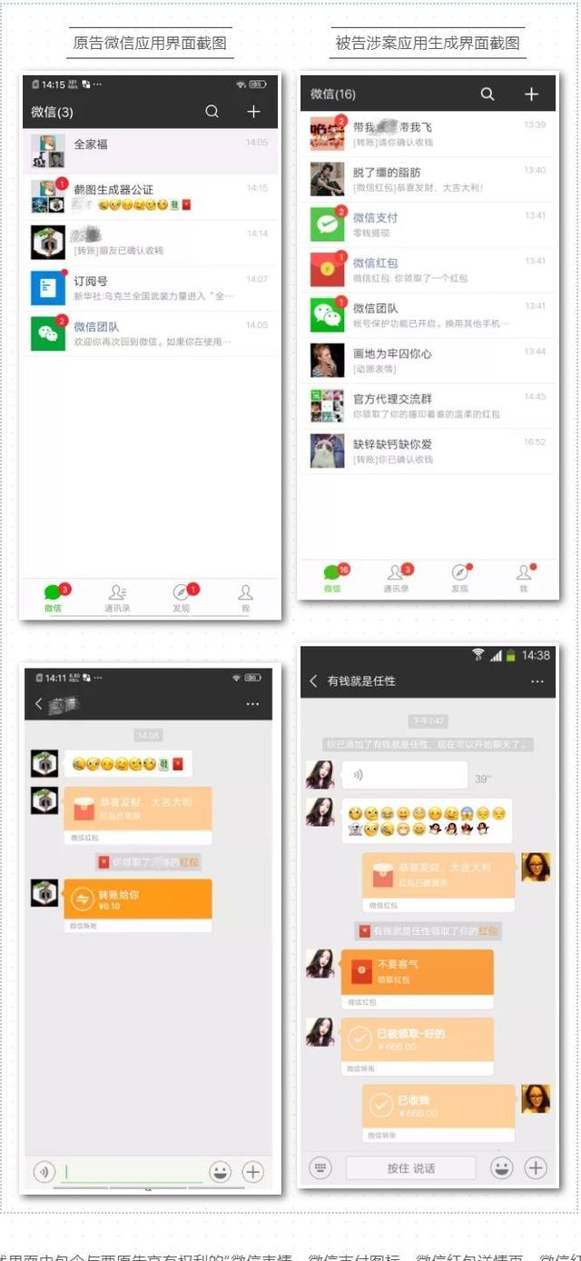 腾讯起诉微信截图生成软件开发商 后者被判赔偿