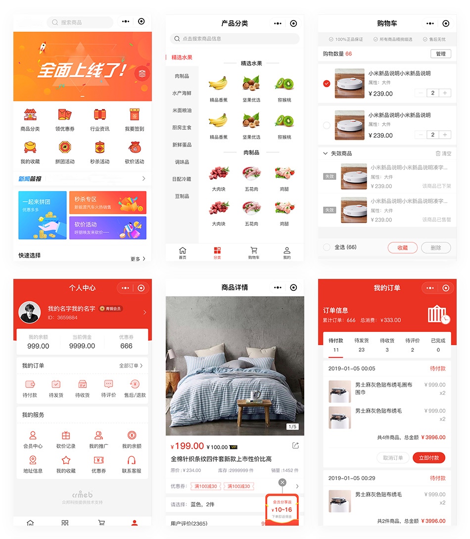 电商类小程序