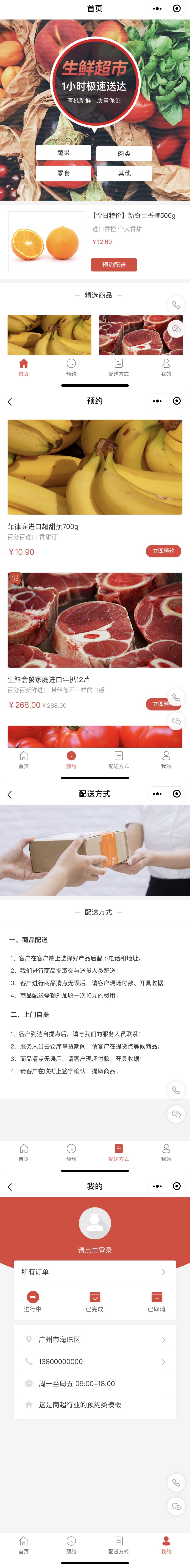 生鲜类小程序