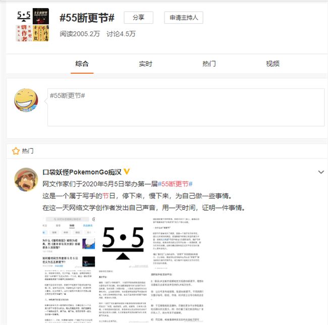 网文作者集体发起“55断更节” 微博话题阅读量