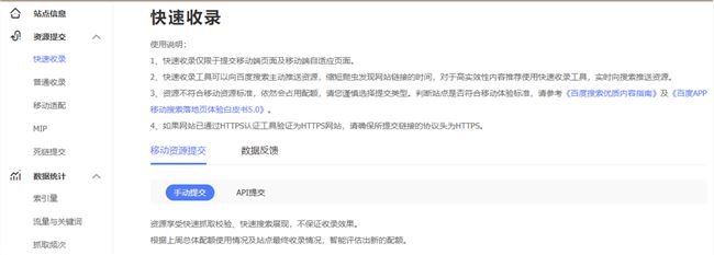 百度站长平台新增快速收录功能 同时继承熊掌