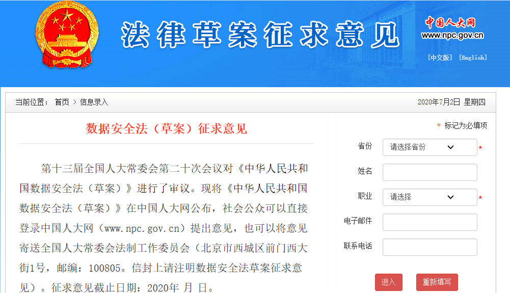 《中华人民共和国数据安全法（草案）》全文发