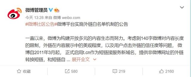 新浪微博实施白名单外链限制