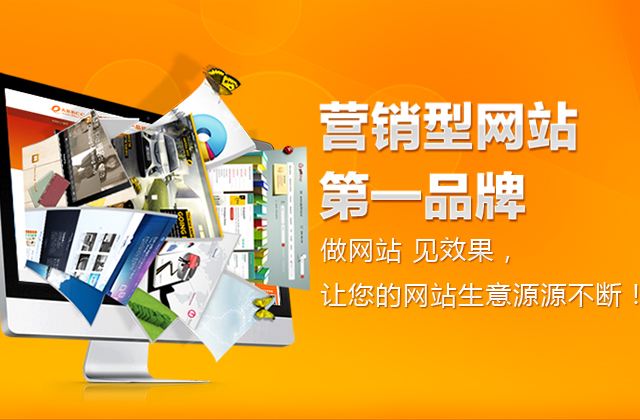 营销型网站必须要拥有以下几大要点