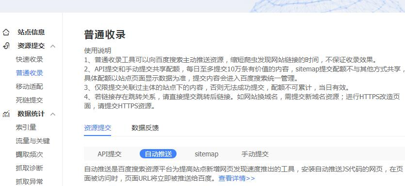 百度站长平台恢复网站自动推送功能