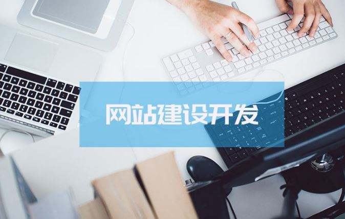 网站建设基本知识包含哪些内容？
